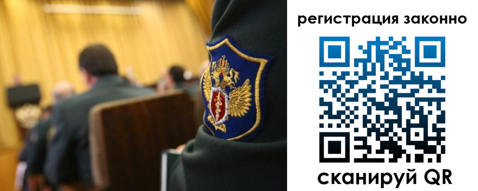 прописка законно в Железногорске