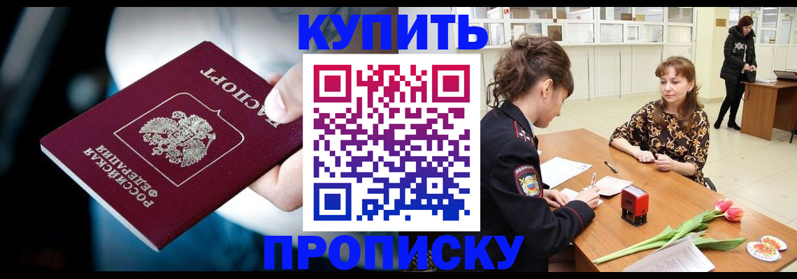 временная регистрация купить в Железногорске