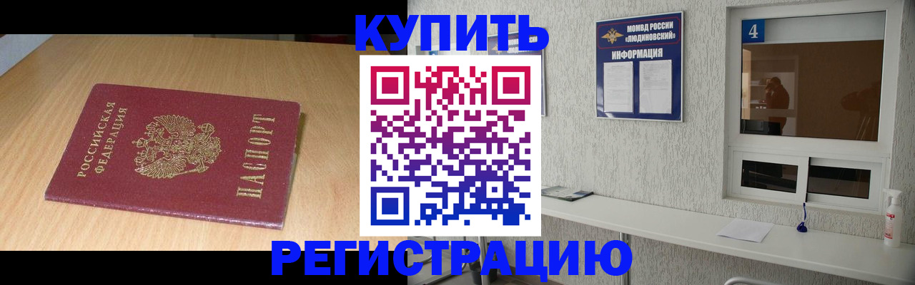 прописка ребенка в Железногорске