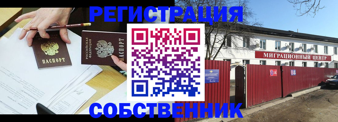 временная регистрация для всех в Железногорске