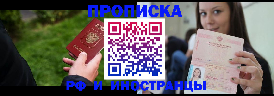 прописка регистрация в Железногорске
