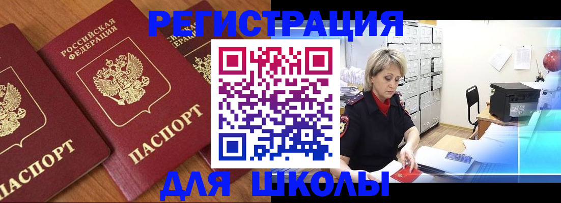 прописка иностранных граждан в Железногорске